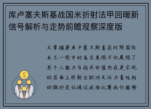库卢塞夫斯基战国米折射法甲回暖新信号解析与走势前瞻观察深度版 库卢塞夫斯基战国米折射法甲回暖新信号解析与走势前瞻观察深度版
