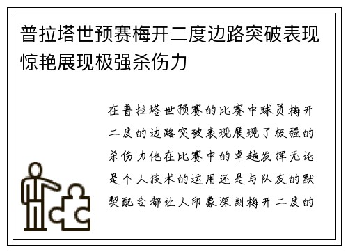 普拉塔世预赛梅开二度边路突破表现惊艳展现极强杀伤力 普拉塔世预赛梅开二度边路突破表现惊艳展现极强杀伤力