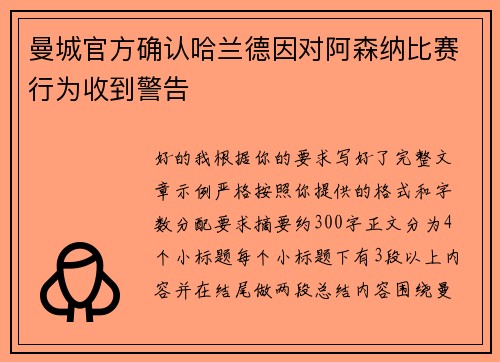 曼城官方确认哈兰德因对阿森纳比赛行为收到警告