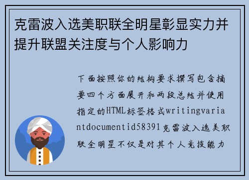 克雷波入选美职联全明星彰显实力并提升联盟关注度与个人影响力